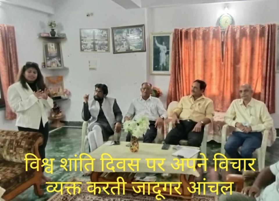 विश्व शांति दिवस की संगोष्ठी में जादूगर आंचल ने दिया संदेश