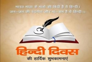 national-hindi-diwas-newsmbr