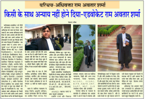 Dr. Ram Avtar Sharma, Advocate, Supreme Court of India